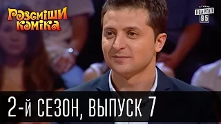 Рассмеши Комика - 2011 - 2 сезон , 7 выпуск | шоу юмора