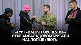 «Гурт «Kalush Orchestra» став амбасадором об’єднаної штурмової бригади Нацполіції «Лють»