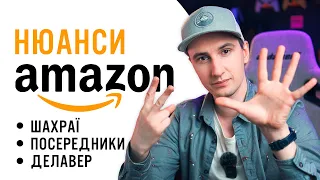 8 нюансів замовлення з Amazon в Україні, про які варто знати | Та чому Unitrade Express - Шахраї