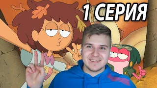 Древние Руины 😱 Амфибия 1 серия 2 сезон | Реакция