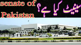 What is senate? Senate of pakistan.سینیٹ ایوانِ بالا۔ upper house of pakistan. Senate election.