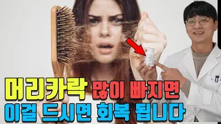 머리카락이 한웅큼씩 빠지시나요? 모발을 풍성하게 만드는 '최고의 영양제' 조합 (남성탈모, 여성탈모의 검증된 성분 조합)