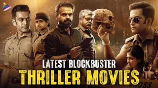 Latest Blockbuster Thriller Full Movies 2024 | Midnight Murders | Cold Case | Prithviraj Sukumaran