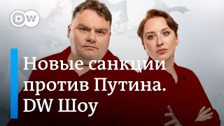 Зеленский на саммите в Брюсселе. Наступление РФ. Новые санкции против Путина. DW Новости Шоу