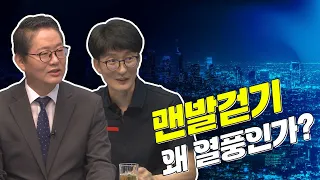 [금강방송] 이슈와 화제 - 맨발걷기 왜 열풍인가(23.09.22)