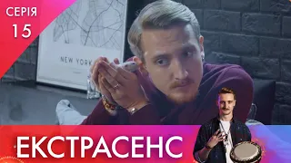 Домовик  | 15 серія | Екстрасенс | НЛО TV