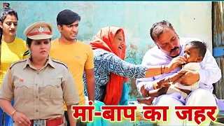 #मां-बाप का रिश्ता #haryanvi #natak #episode #shadi  By Mukesh Sain & Madhu on Rss Movie