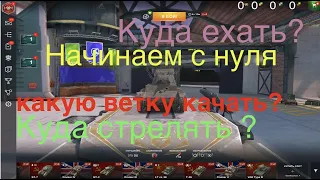 world of tanks blitz начинаем с 0 + challenge "ВЫЙГРАЙ БОЙ ИЛИ ПРИСЕДАЙ 5 РАЗ"challenge