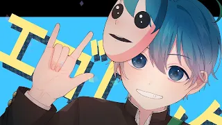 エゴロック(long ver.) / よぴの助 【cover】