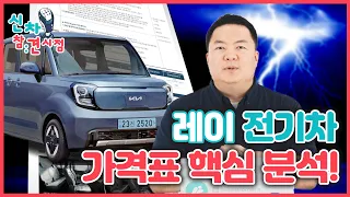 기아 레이EV 전기차 가격표 분석! 라이트? 에어? 어떤 걸로 해야 할지  도와드립니다!