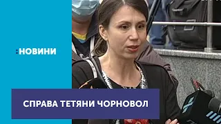 Тетяні Чорновол не змогли вибрати запобіжний захід