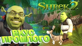 ЛЕГЕНДА ПРОШЛОГО ► SHREK 2