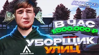 СДЕЛАЛ КРАФТ МЕТЛЫ для Уборщика Мусора и заработал 1КК НА AMAZING ONLINE в GTA CRMP