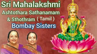 Sri Mahalakshmi Ashtothara Sathanamam & Sthothram Bombay Sisters C Saroja C Lalitha