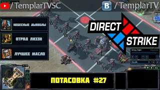 Direct Strike: Мутация №27