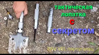 Саперная лопатка с СЕКРЕТАМИ (2 часть.Тест на выживание)