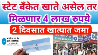 SBI ची खातेधारकांना अनोखी भेट,मिळणार लाखोंचा लाभ रुपये|SBI Bank loan 2024,interest,EMI,personal|karj