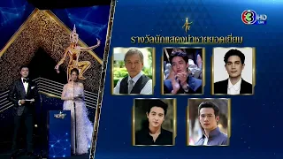 ถ่ายทอดสด งานประกาศผลรางวัลนาฏราช ครั้งที่ 11