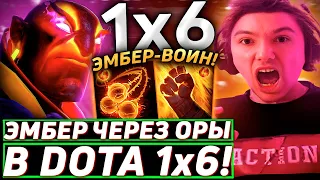 Серега Пират УНИЧТОЖАЕТ ГОЛОСОВЫЕ СВЯЗКИ НА ЭМБЕРЕ в DOTA 1x6! Лучшее Серега Пират дота 2!