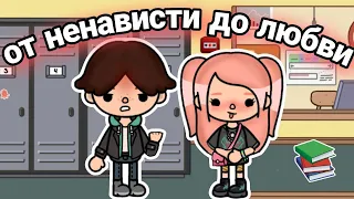 От ненависти до любви – 3 серия сериал тока бока