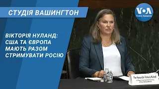 Вікторія Нуланд: США та Європа мають разом стримувати Росію