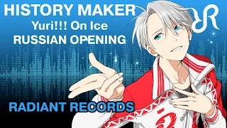 Yuri!!! on Ice (OP) [History Maker] Dean Fujioka RUS song #cover