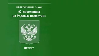 Депутаты и ТВ о Родовых Поместьях Развитие России предсказания сбываются 2019