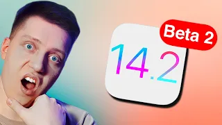 НОВЫЕ ЭМОДЗИ!! Apple выпустила iOS 14.2 Beta! ЧТО НОВОГО?! КАК РАБОТАЕТ?! СТОИТ ЛИ СТАВИТЬ?!