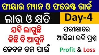 Profit and Loss Math Class ||  fireman, Odisha police, forest guard math class || Day - 4