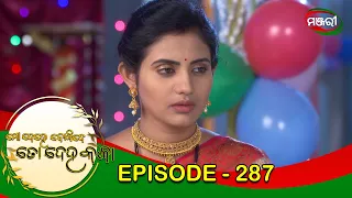 Mo Dehe Bolide To Deha Kala | Episode -287 | 12th Aug 2021 | ManjariTV