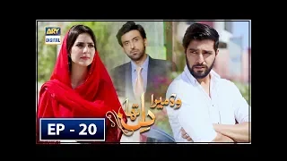 Woh Mera Dil Tha - Episode 20 – 31st August  2018 | ARY Digital Drama