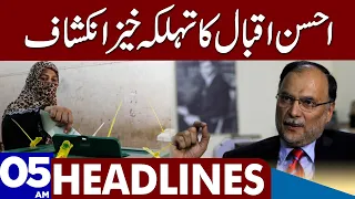 Big Revelation | Dunya News Headlines 05:00 AM | 23 July 2023