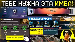 ЭТО ИМБА! КОД НА МЦ 572 АСТАРТА ФИКС БАГОВ WARFACE - Топ Моды, Внешности Атлас, Промо Дюна