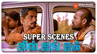 Jil Jung Juk Super Scenes | Three stooges, one wild ride. Buckle up for Jil Jung Juk ! | Siddharth