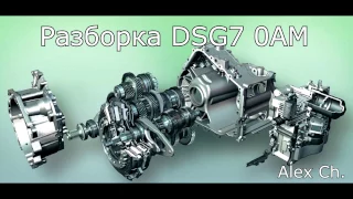 Разборка DSG 7 0AM