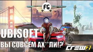 Ubisoft совсем ах**ли!? Стоит ли играть в The Crew 2 в 2021?[Пост Обзор]