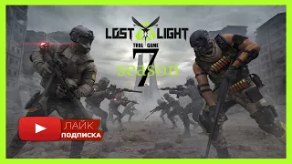 Lost Light [7 Season] - 🔫 ПЕРВЫЙ ДЕНЬ ВАЙПА и РАЗДАЧА !!! 😎 #1