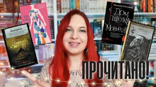 🤔📚 ПРОЧИТАННОЕ — АТМОСФЕРНОЕ И НЕОДНОЗНАЧНОЕ || Дом Шёлка, Мориарти, Пепел и пыль, Вьюрки