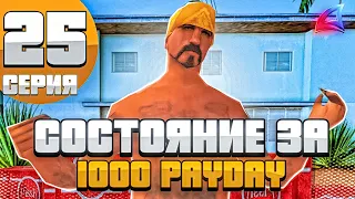 БЕЗ РАБОТ 2.500.000.000$ - Моя Жизнь на ARIZONA RP #25 в GTA SAMP