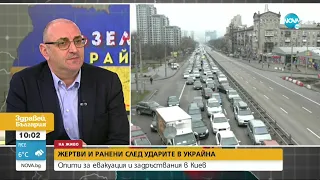 ВОЕННИЯТ КОНФЛИКТ В УКРАЙНА: Експерти с анализ на ситуацията - Здравей, България (24.02.2022)