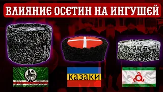 🆘 ЧЕЧЕНЦЫ | влияние осетин на ингушей! Кавказ, папаха.  сравнение петроглифов чеченцев и ингушей.