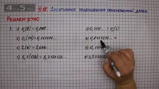 Решаем устно задание 1 – § 18 – Математика 6 класс – Мерзляк А.Г., Полонский В.Б., Якир М.С.