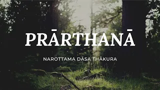 Prārthanā, by Narottama dāsa Thākura [AUDIO BOOK]