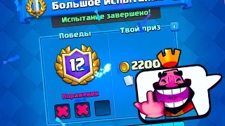 НЕУЖЕЛИ!!! Я САМ ПРОШЕЛ ГРАНД - ЭТО НЕ КОЛОДА  А ИМБИЩЕ | Clash Royale