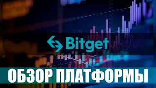 BitGet - Обзор платформы