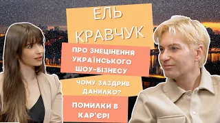 Ель Кравчук: політика та шоу-бізнес України. дружба з Андрієм Данилко. мюзикл "Шевченко 2.0"