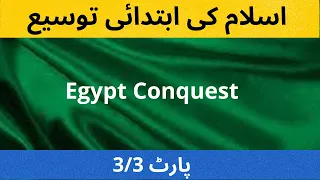 How did the Muslims conquer Egypt? | Arab-Byzantine Wars | Part 3| Hindi/Urdu | Infography