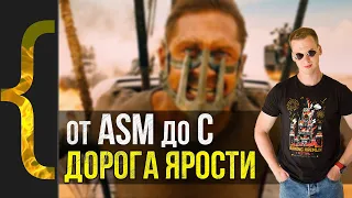 Пишем свой Assembler: Вызов функции и управление памятью / Stack-машина