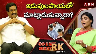 YS Sharmila About Meeting Jagan at Idupulapaya After Clashes | Open Heart With RK | season 3 |#OHRK