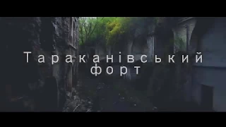 Тараканівський форт